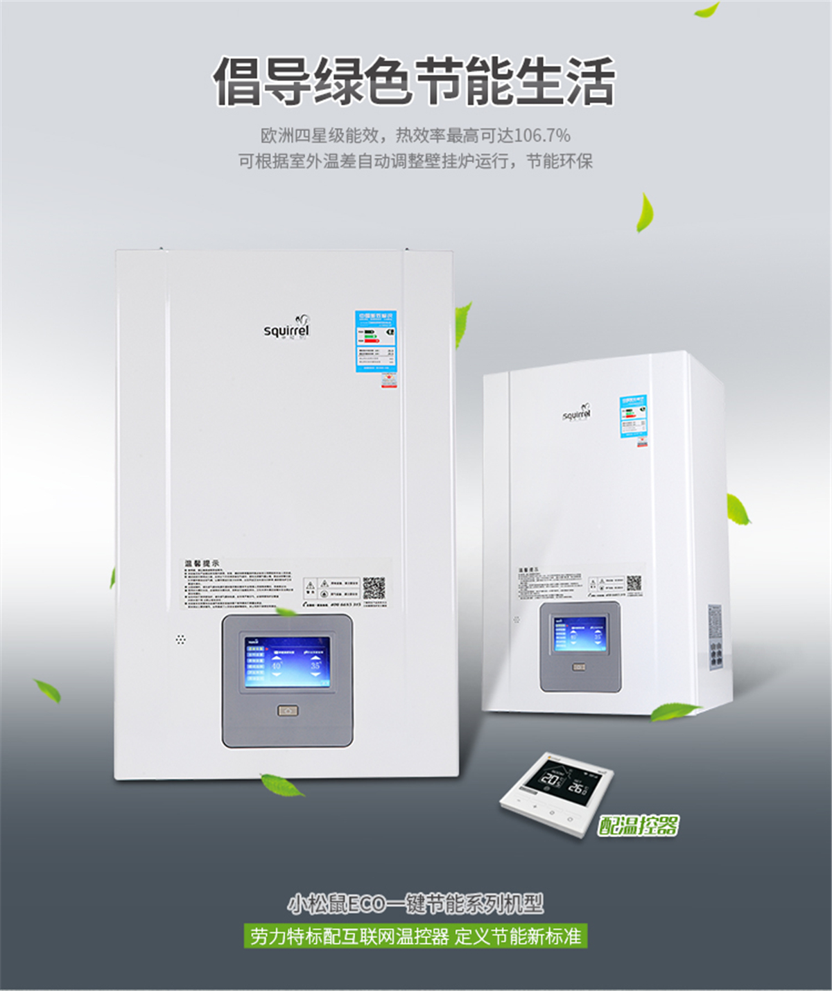 小松鼠（squirrel）天然氣壁掛爐 家用燃氣采暖爐 沐浴采暖兩用冷凝鍋爐M3 SL24-M3