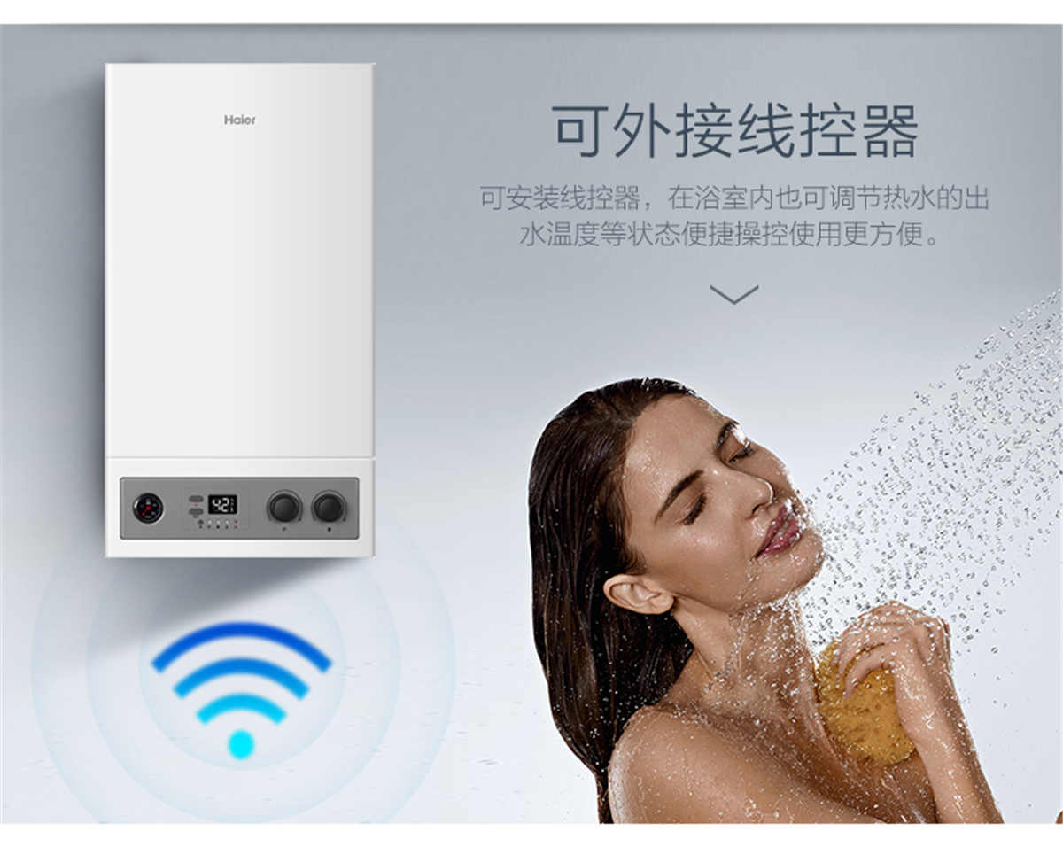 海爾(Haier) 燃?xì)獠膳癄tL1PB26-HC3(T) 采暖洗浴熱水二合一套管式采暖鍋爐