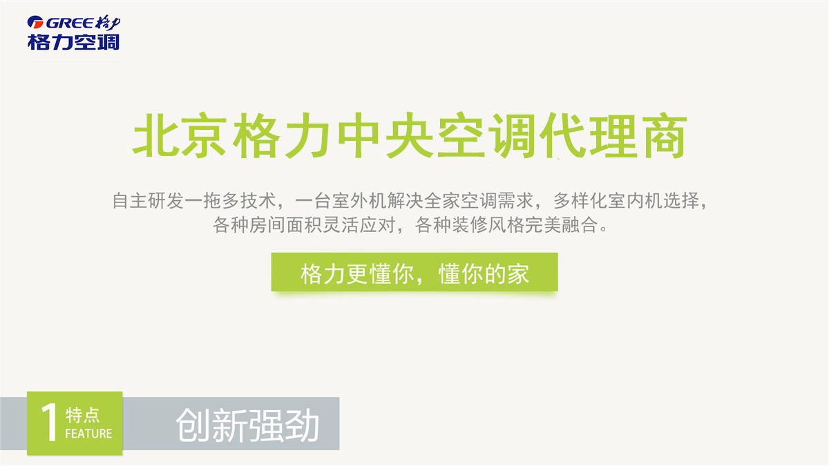 北京格力中央空調(diào)代理商